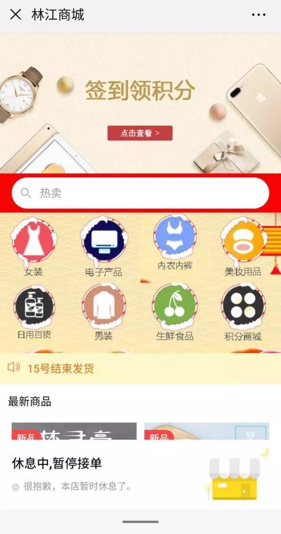 1月14日，華林酸堿平公司官方微店暫停接單。