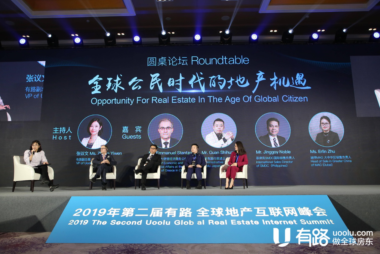 圓桌論壇二：全球公民時代的地產(chǎn)機遇