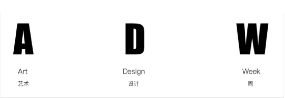 “30+國際藝術(shù)設(shè)計周”高峰論壇 | 新零售時代下，實體店路在何方？