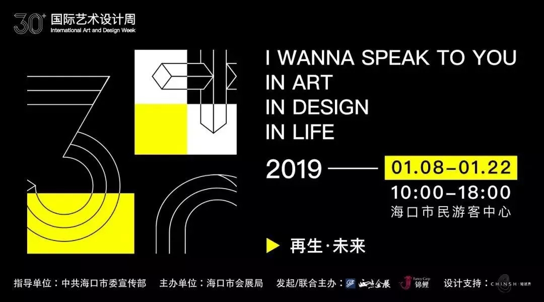 “30+國際藝術(shù)設(shè)計周”高峰論壇 | 新零售時代下，實體店路在何方？