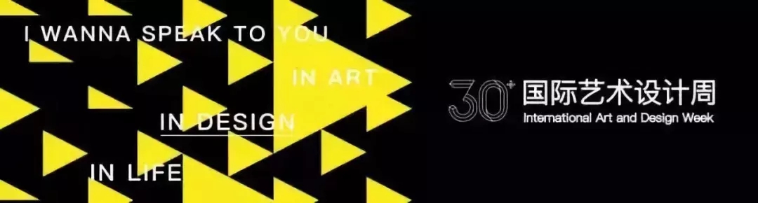 “30+國際藝術(shù)設(shè)計(jì)周”高峰論壇 | 探討海南零碳城市新時代