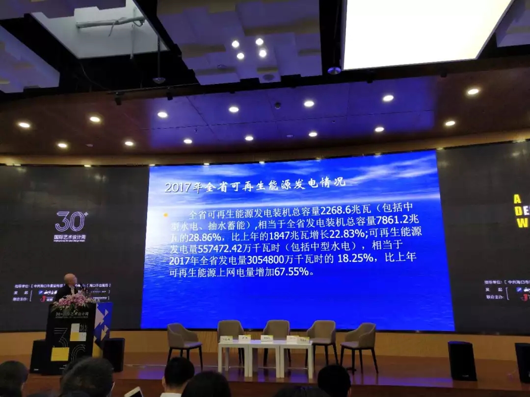“30+國際藝術(shù)設(shè)計(jì)周”高峰論壇 | 探討海南零碳城市新時代