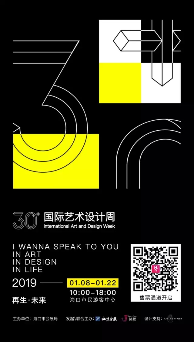 “30+國際藝術(shù)設(shè)計(jì)周”高峰論壇 | 探討海南零碳城市新時代