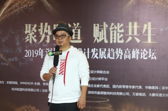 “聚勢明道 賦能共生—2019年深圳原創(chuàng)設(shè)計(jì)發(fā)展趨勢高峰論壇”成功舉辦