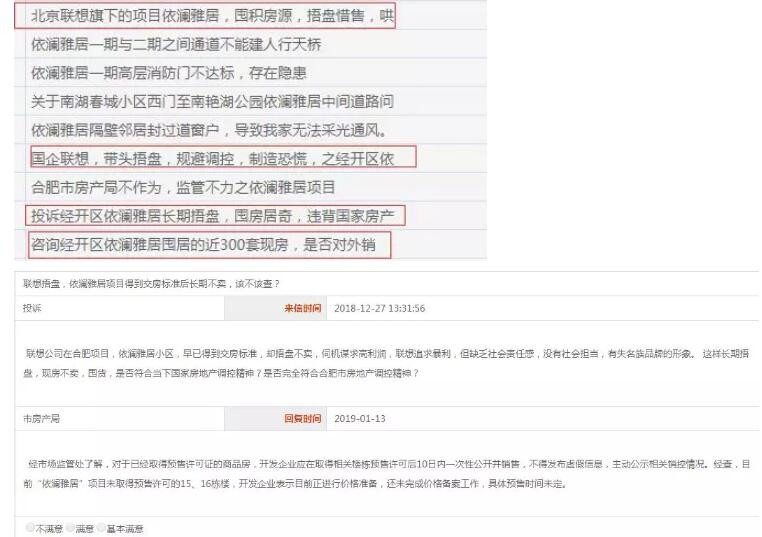 捂盤不售！銅冠花園、依瀾雅居…合肥多家樓盤被投訴