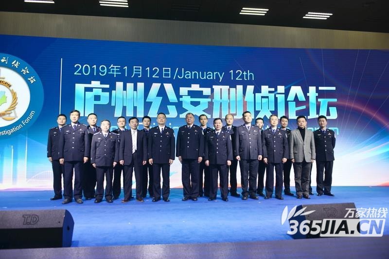 合肥市公安局成功舉辦首屆廬州公安刑偵論壇
