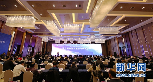 第六屆旅游業(yè)融合與創(chuàng)新論壇舉辦 聚焦旅游發(fā)展新動(dòng)力