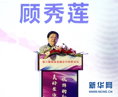 第六屆旅游業(yè)融合與創(chuàng)新論壇舉辦 聚焦旅游發(fā)展新動(dòng)力