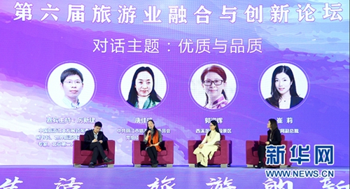 第六屆旅游業(yè)融合與創(chuàng)新論壇舉辦 聚焦旅游發(fā)展新動(dòng)力