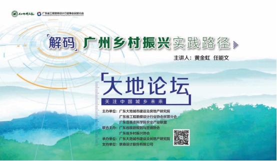 解碼廣州鄉(xiāng)村振興“新思維”，這些專(zhuān)家有話(huà)說(shuō)