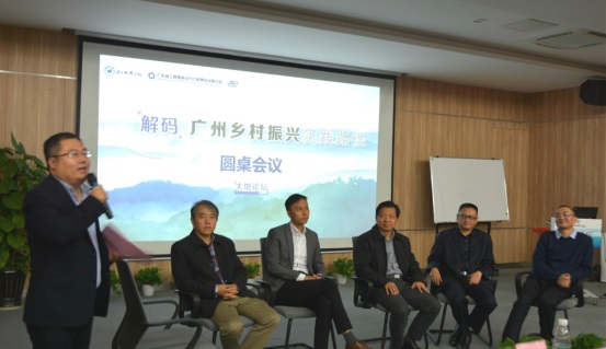 解碼廣州鄉(xiāng)村振興“新思維”，這些專(zhuān)家有話(huà)說(shuō)