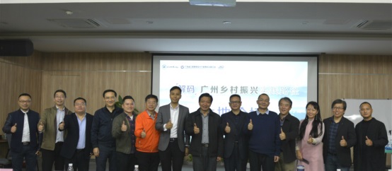 解碼廣州鄉(xiāng)村振興“新思維”，這些專(zhuān)家有話(huà)說(shuō)