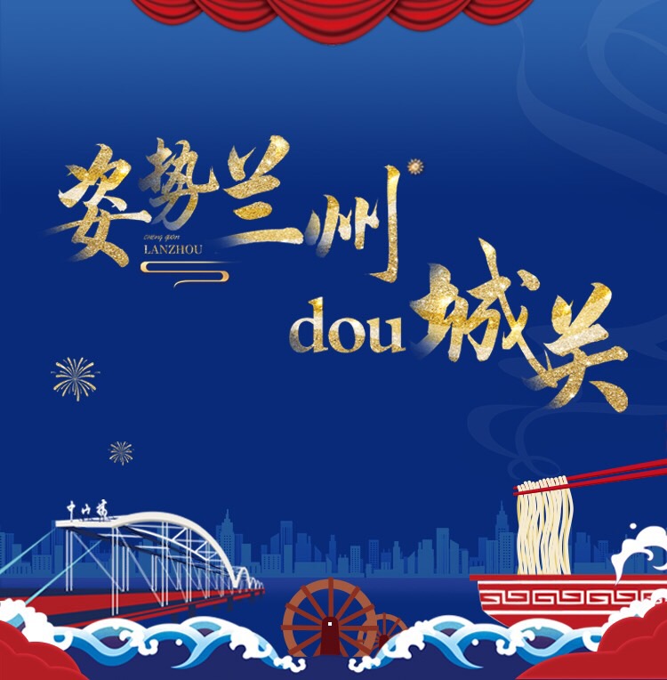 抖音牽手蘭州城關(guān) ——用抖音向全球展示金城之美(組圖)