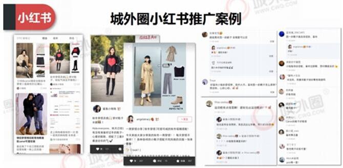 2019年學(xué)會(huì)如何釋放品牌影響力城外圈分享品牌小紅書推廣營銷策略