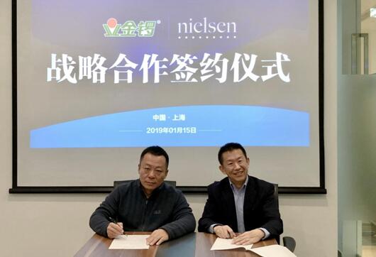 數(shù)字化驅(qū)動營銷升級，金鑼集團(tuán)與尼爾森達(dá)成戰(zhàn)略合作