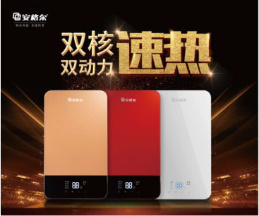 新年衛(wèi)廚熱點：安格爾力推新型速熱電熱水器,安格爾,衛(wèi)廚,電熱水器,熱水器,家電,電器,家具,家居