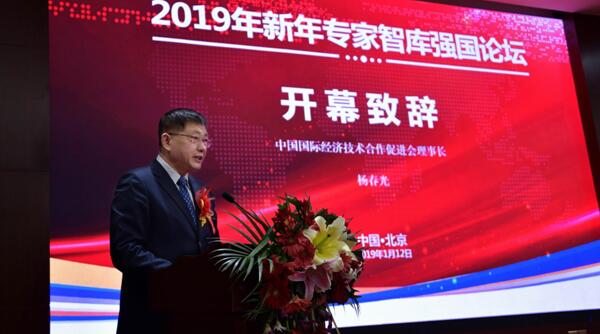 “2019新年專家智庫(kù)強(qiáng)國(guó)論壇”在京召開