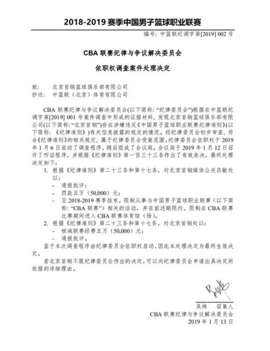 涉嫌違規(guī)披露信息首鋼俱樂(lè)部媒體公關(guān)被重罰