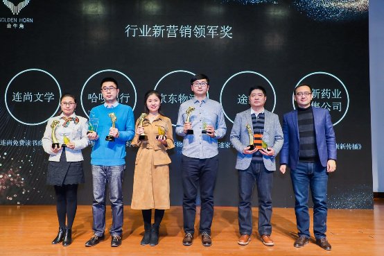 連尚文學(xué)憑借免費(fèi)讀書獲2018 “金牛角”新營銷領(lǐng)軍獎