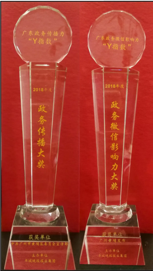 大獎收割機(jī)！廣州黃埔發(fā)布有多牛？看看年度賬單就知道！