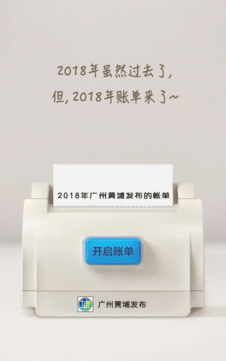 大獎收割機(jī)！廣州黃埔發(fā)布有多牛？看看年度賬單就知道！