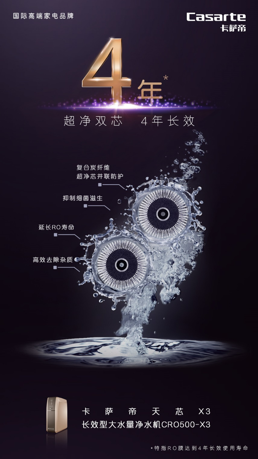 卡薩帝凈水天芯X3凈水機蘇寧首發(fā)