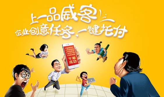 企業(yè)品牌營(yíng)銷避免踩雷 到一品威客網(wǎng)尋找科學(xué)指導(dǎo)方案
