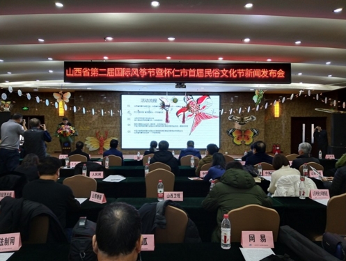 山西省第二屆國際風(fēng)箏節(jié)暨懷仁市首屆民俗文化節(jié)新聞發(fā)布會(huì)在晉舉辦