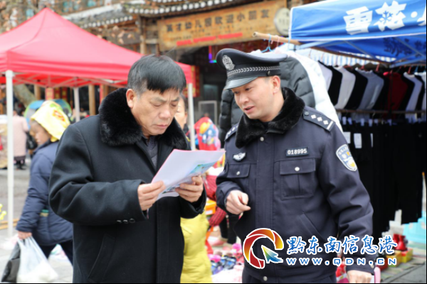 雷山縣公安局集中開展“110”宣傳、“1.13”禁賭宣傳活動(dòng)