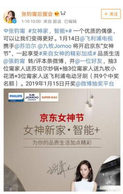 飛利浦電視聯(lián)動(dòng)多品牌玩出新花樣 攜手張鈞甯搶占新年?duì)I銷C位