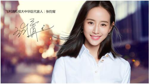 飛利浦電視聯(lián)動(dòng)多品牌玩出新花樣 攜手張鈞甯搶占新年?duì)I銷C位