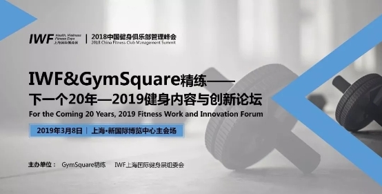 健身行業(yè)對(duì)話蓄勢(shì)待發(fā)