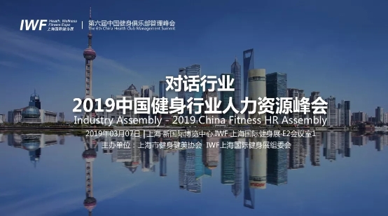 健身行業(yè)對(duì)話蓄勢(shì)待發(fā)