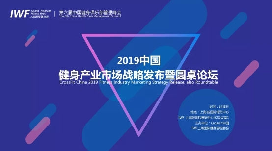 健身行業(yè)對(duì)話蓄勢(shì)待發(fā)
