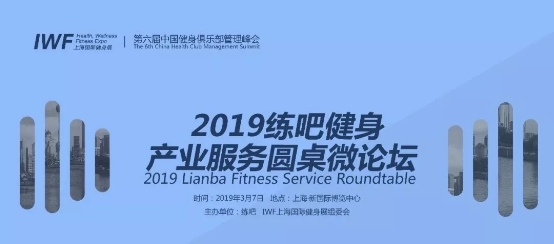 健身行業(yè)對(duì)話蓄勢(shì)待發(fā)