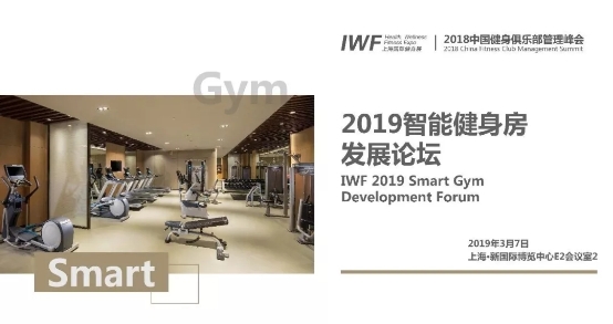健身行業(yè)對(duì)話蓄勢(shì)待發(fā)
