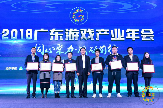 “同心聚力·砥礪前行”2018廣東游戲產(chǎn)業(yè)年會(huì)在穗隆重舉行