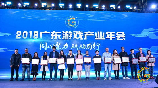 “同心聚力·砥礪前行”2018廣東游戲產(chǎn)業(yè)年會(huì)在穗隆重舉行