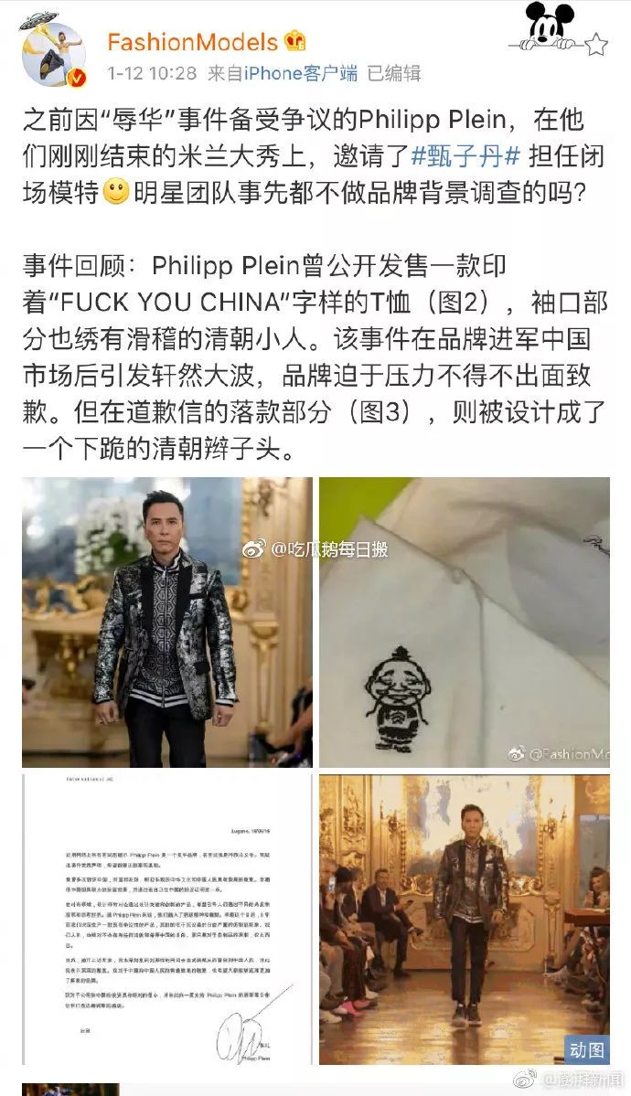 甄子丹為這個辱華品牌走秀，僅10秒鐘引發(fā)軒然大波！