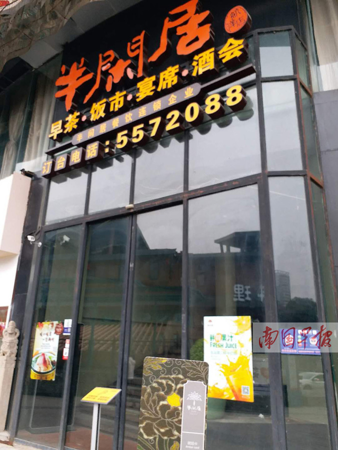 半閑居在邕門店均暫停營業(yè) 未用完的預存卡咋辦？