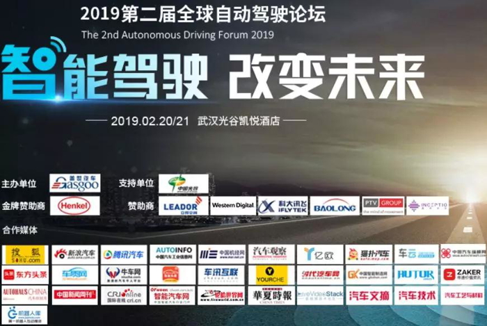 全球自動駕駛論壇，自動駕駛，自動駕駛論壇