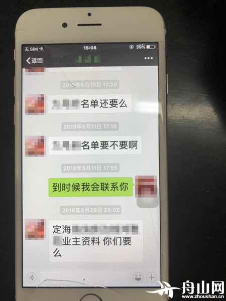 你的個(gè)人信息正在被“共享”定海警方破獲特大侵犯公民個(gè)人信息案