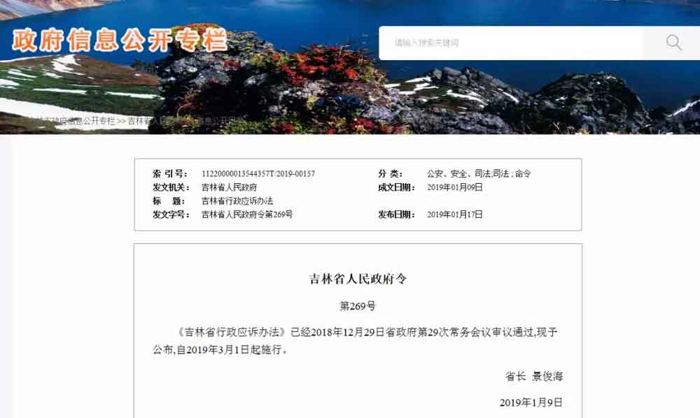 吉林省行政應訴辦法公布