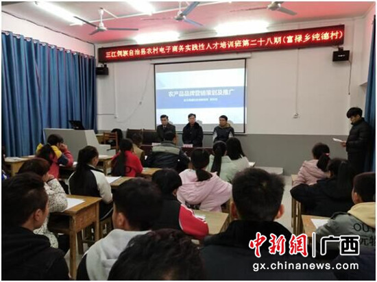 三江侗族自治縣舉辦農(nóng)村電商培訓(xùn)育電商能手