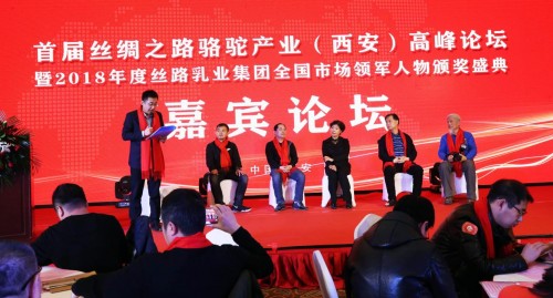 聚初心贏未來2019絲綢之路駱駝產(chǎn)業(yè)(西安)高峰論壇圓滿落幕！