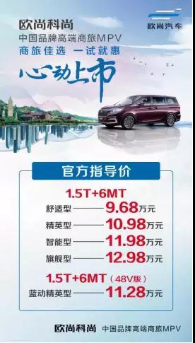 不到10萬起，座艙品質不輸埃爾法，歐尚科尚最強高端商旅MPV上市