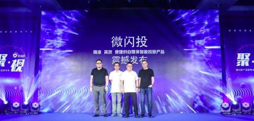 微播易推微閃投產(chǎn)品 可提升短視頻營(yíng)銷40%投放效率