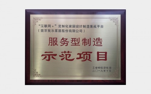 年度巨獻：三大關鍵詞復盤我樂家居的2018年