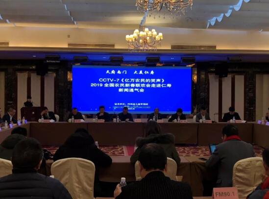 春晚來(lái)襲|CCTV-7《億萬(wàn)農(nóng)民的笑聲》2019春節(jié)聯(lián)歡晚會(huì)正式定檔仁壽!,春晚,遠(yuǎn)大聚華·天府仁壽,遠(yuǎn)大聚華,房地產(chǎn),房企,買房,樓市