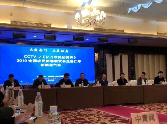 春晚來(lái)襲|CCTV-7《億萬(wàn)農(nóng)民的笑聲》2019春節(jié)聯(lián)歡晚會(huì)正式定檔仁壽!,春晚,遠(yuǎn)大聚華·天府仁壽,遠(yuǎn)大聚華,房地產(chǎn),房企,買房,樓市